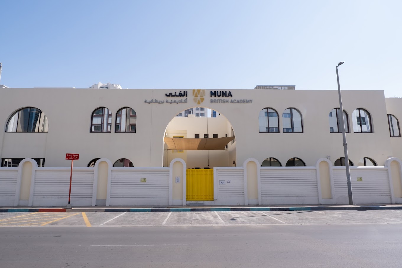Muna British Academy